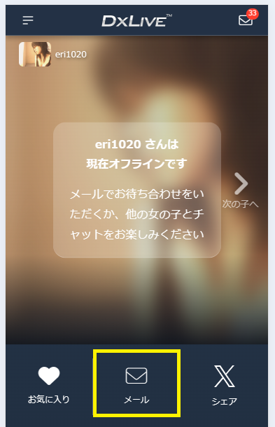 プロフィールページからの送信