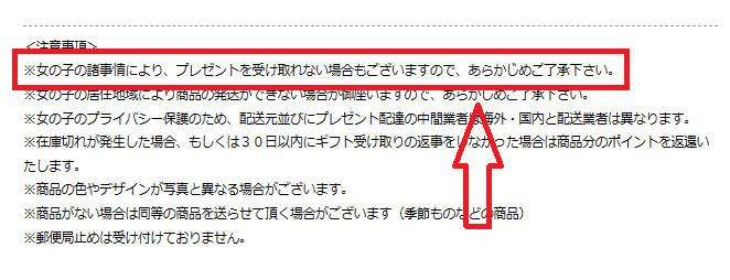 一方的にプレゼントを送りつけることはできない