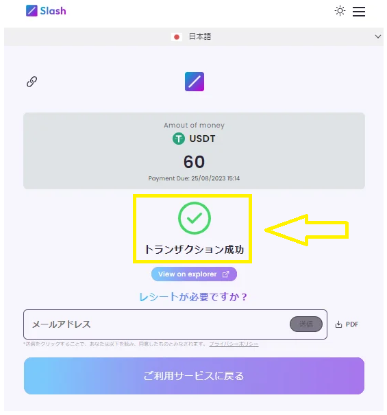 仮想通貨（暗号資産）でDXLIVEのポイントを購入する流れ