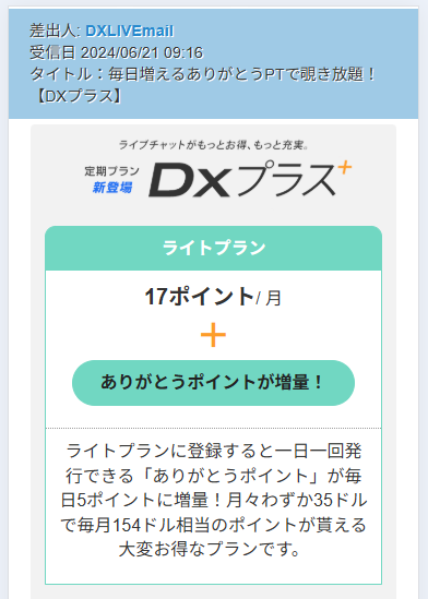定期プランのDXプラス