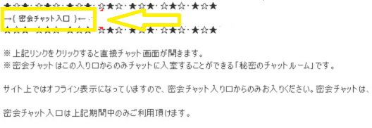 密会チャットのお誘い