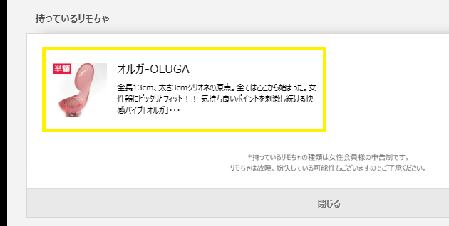 持っているリモちゃ