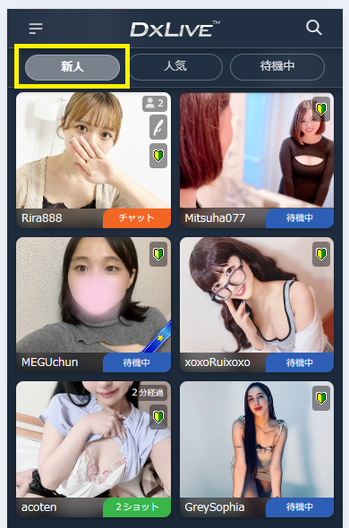 新人の女の子
