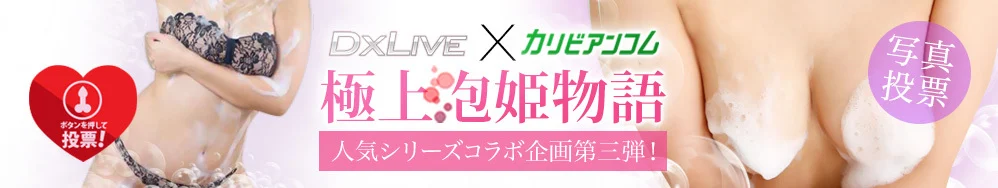 極上泡姫写真