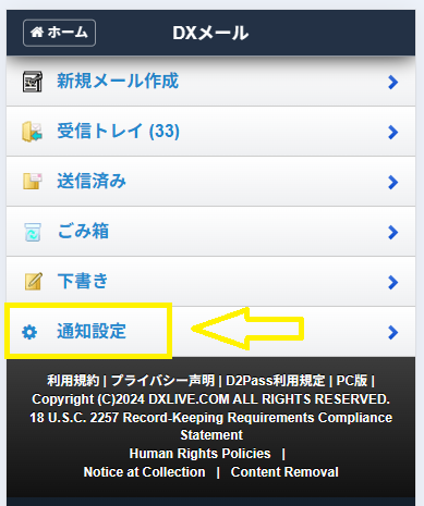 通知設定をタップ
