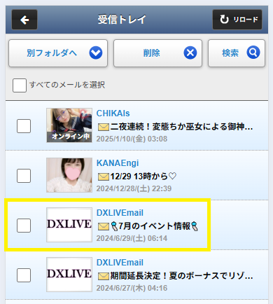 運営からのメール