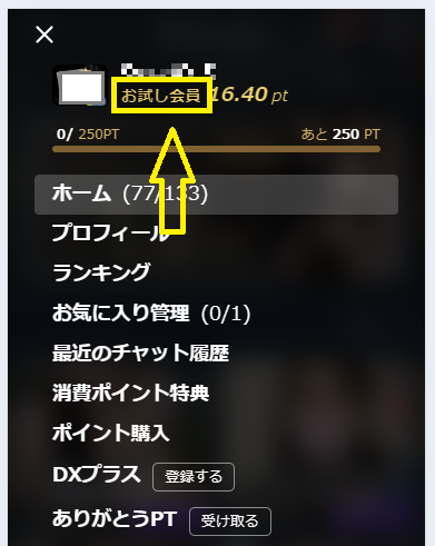 DXLIVEのお試し会員
