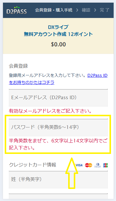 DXLIVEのパスワード設定