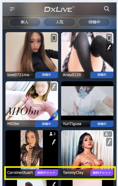 DXLIVEの無料チャット