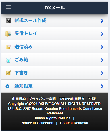 DXメール