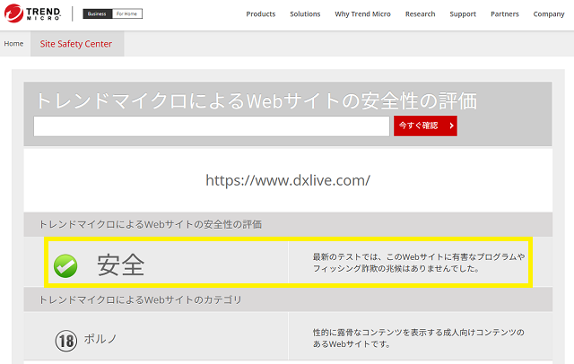 トレンドマイクロ
