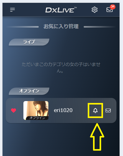 ベルマークをタップ