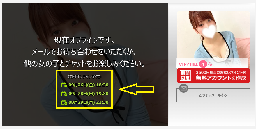 次回オンライン予定