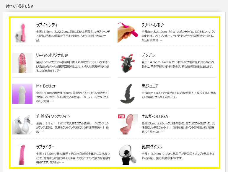 AINOoooが持っているリモちゃ
