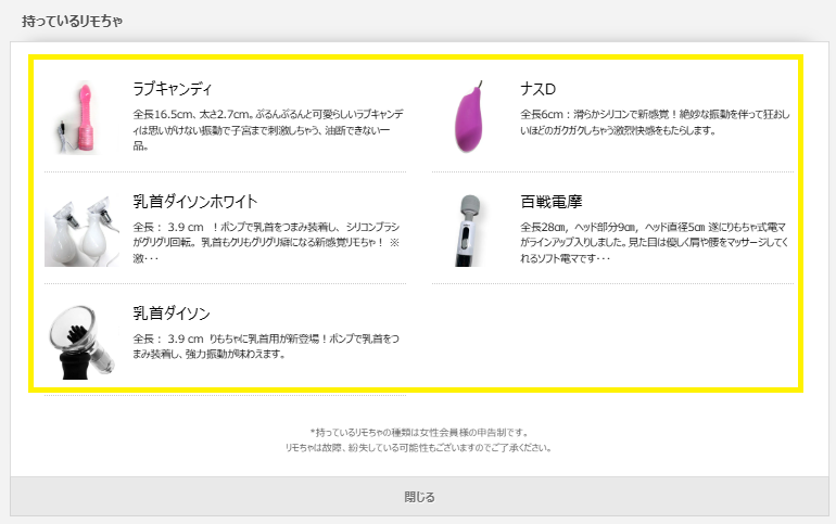 AYAMIeexiが持っているリモちゃ