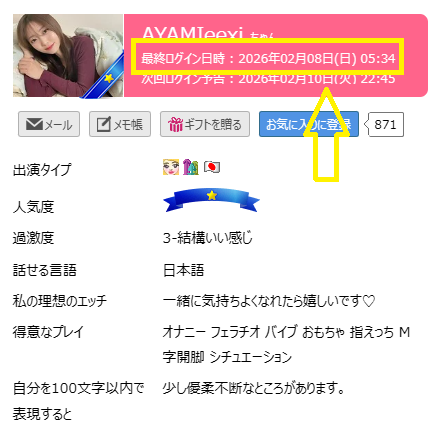 AYAMIeexi（あやみ）の最新のログイン状況