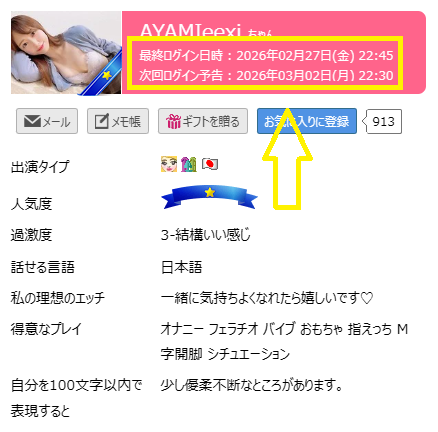 AYAMIeexi（あやみ）の最新のログイン状況