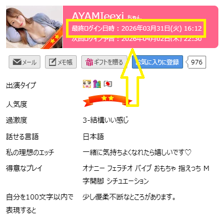 AYAMIeexi（あやみ）の最新のログイン状況