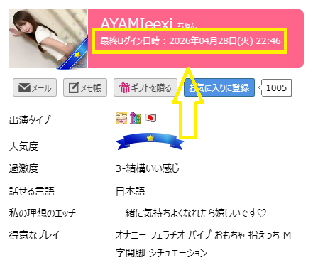 AYAMIeexi（あやみ）の最新のログイン状況