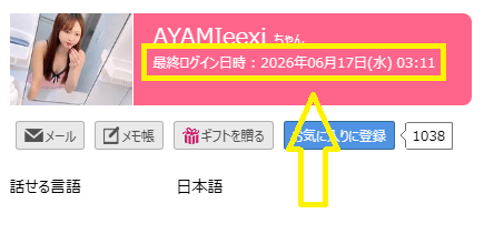 AYAMIeexi（あやみ）の最新のログイン状況