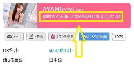 AYAMIeexi（あやみ）の最新のログイン状況