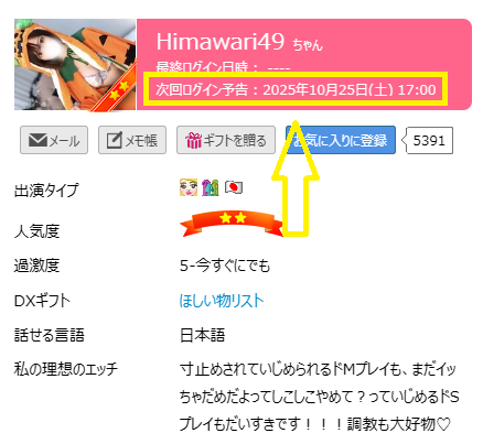 Himawari49のログイン予定