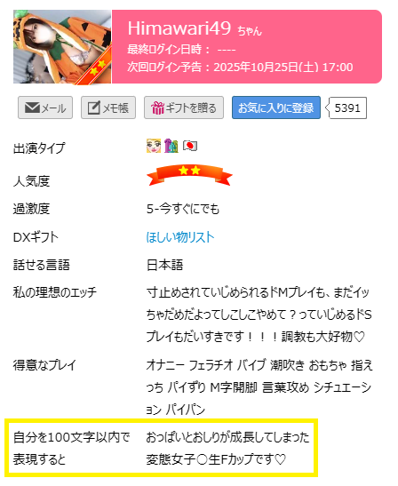 Himawari49の自己紹介