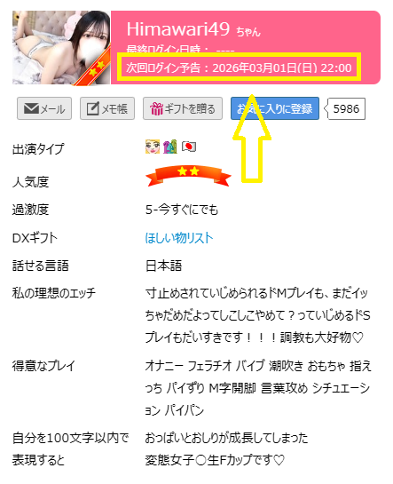 Himawari49（ひまわり）の最新のログイン状況