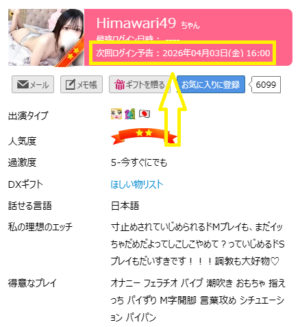 Himawari49（ひまわり）の最新のログイン状況