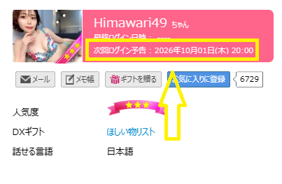 Himawari49（ひまわり）の最新のログイン状況