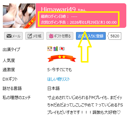 Himawari49（ひまわり）の最新のログイン状況