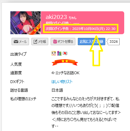 aki2023のログイン予定