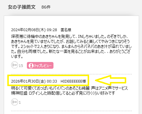 aki2023（あき）の最新のログイン状況