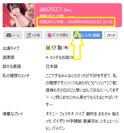 aki2023（あき）の最新のログイン状況