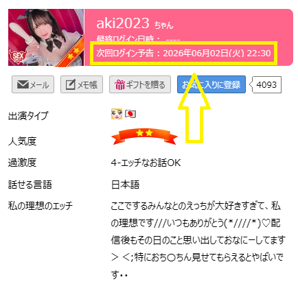 aki2023（あき）の最新のログイン状況
