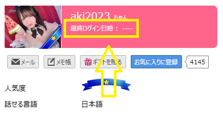 aki2023（あき）の最新のログイン状況