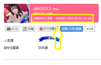 aki2023（あき）の最新のログイン状況