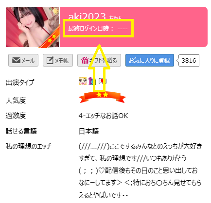 aki2023（あき）の最新のログイン状況