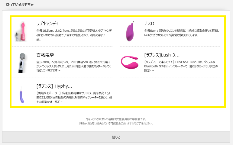 oxMISAoxが持っているリモちゃ