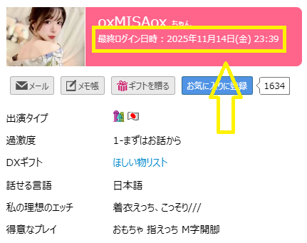 oxMISAox（みさ）の最新のログイン状況