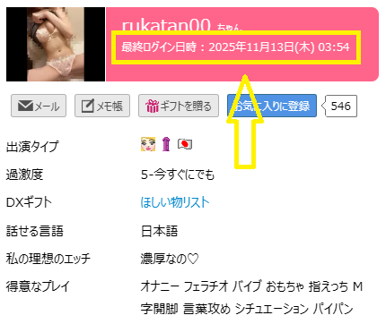 rukatan00（るかたん）の最新のログイン状況