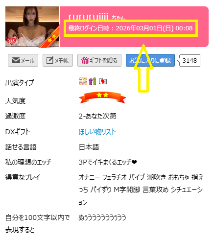 rururuiiiiの最新のログイン状況