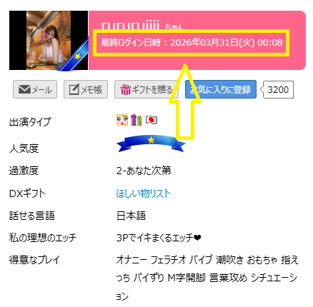 rururuiiiiの最新のログイン状況