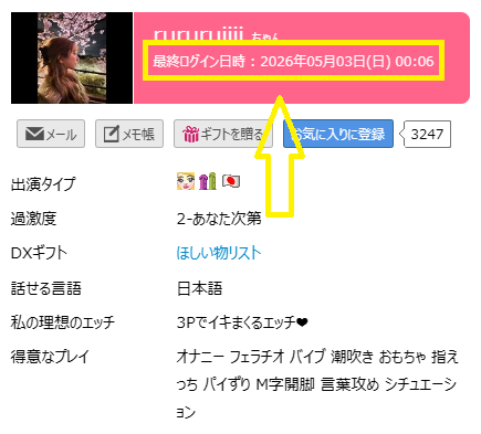 rururuiiiiの最新のログイン状況