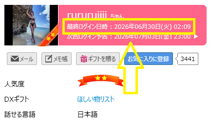 rururuiiiiの最新のログイン状況