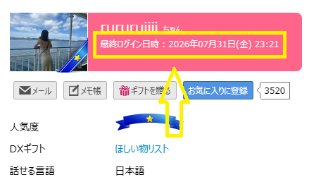 rururuiiiiの最新のログイン状況