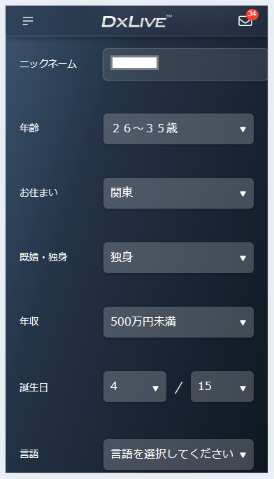 ニックネームや年齢の編集
