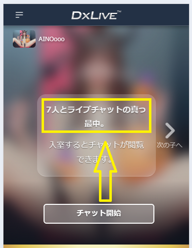 パーティチャット中