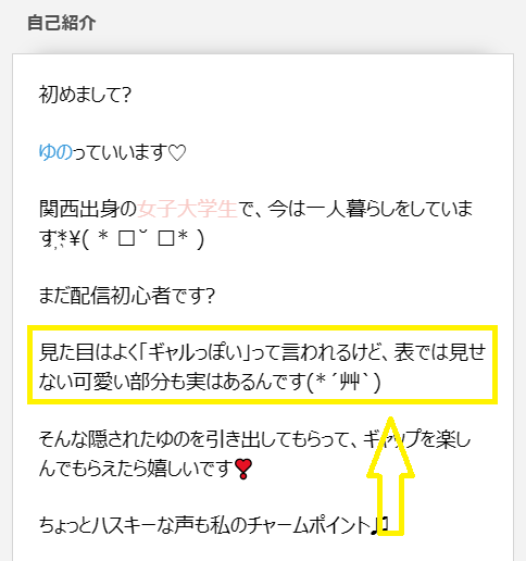 プロフィールの自己紹介