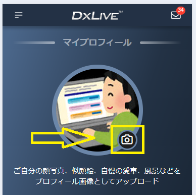 プロフィール画像のアップロード